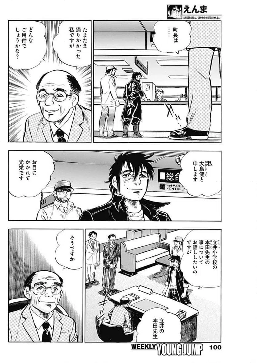 ページ 7 — 第8話