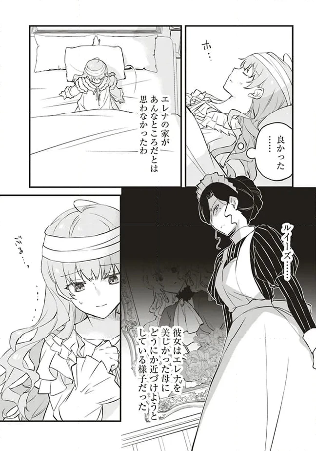 ページ 3 — 第4話