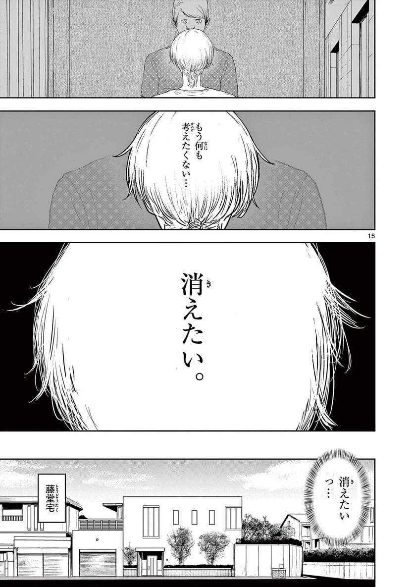 ページ 15 — 第1.1話