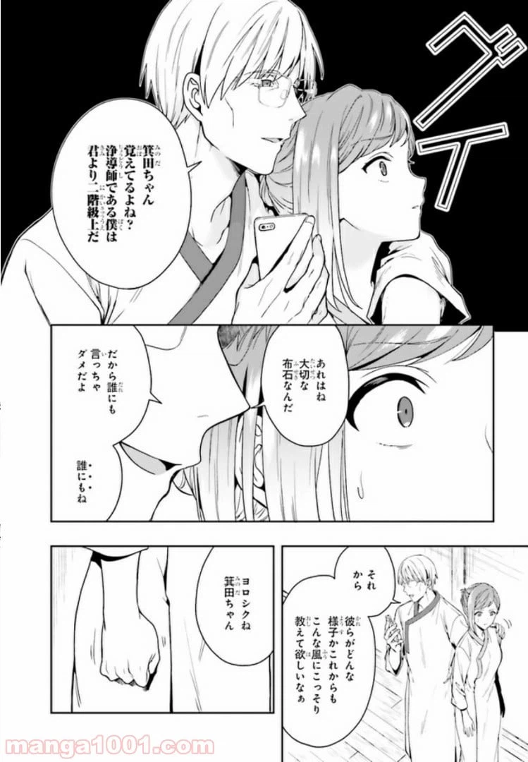 ページ 6 — 第2.1話