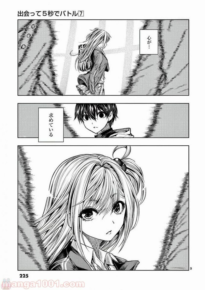 ページ 9 — 第64話