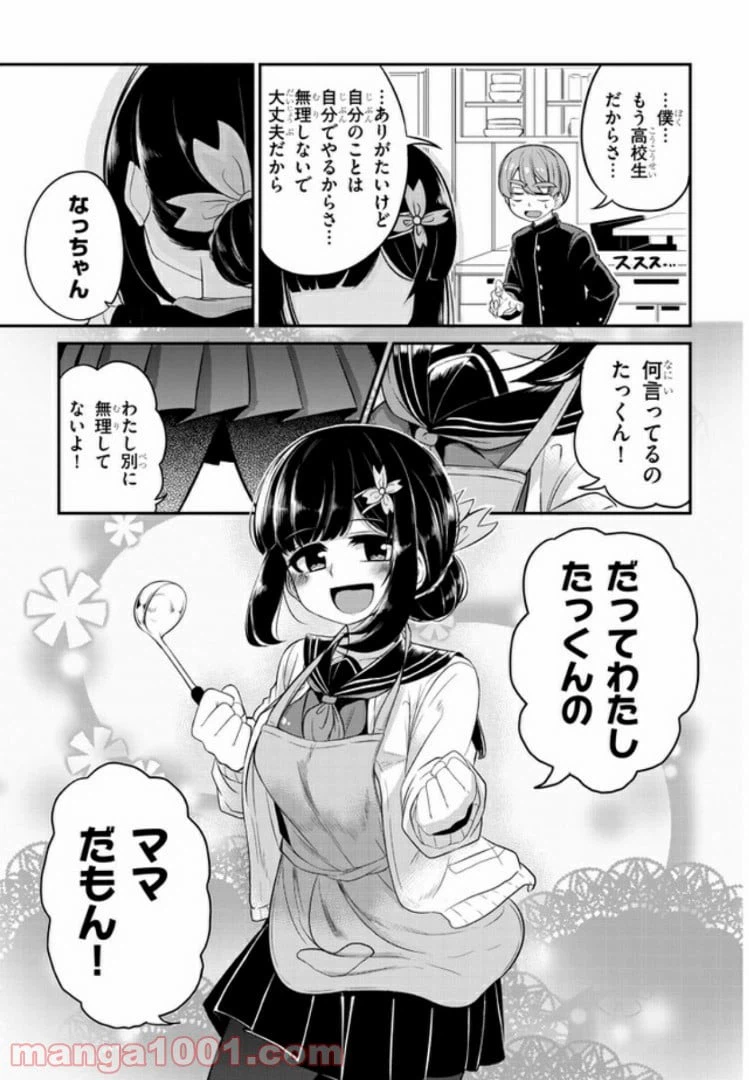 ページ 3 — 第1話