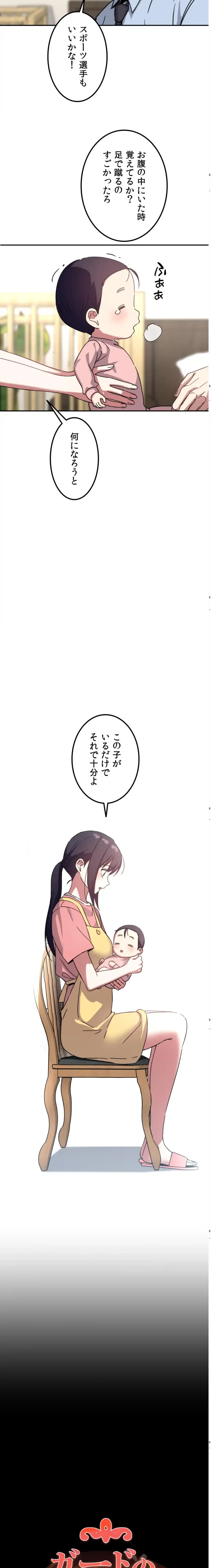 ページ 18 — 第23話