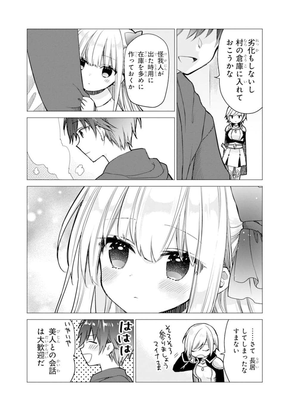 ページ 13 — 第4話