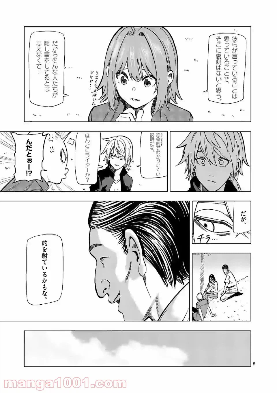 ページ 5 — 第10話