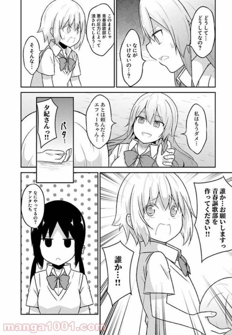 ページ 10 — 第2話