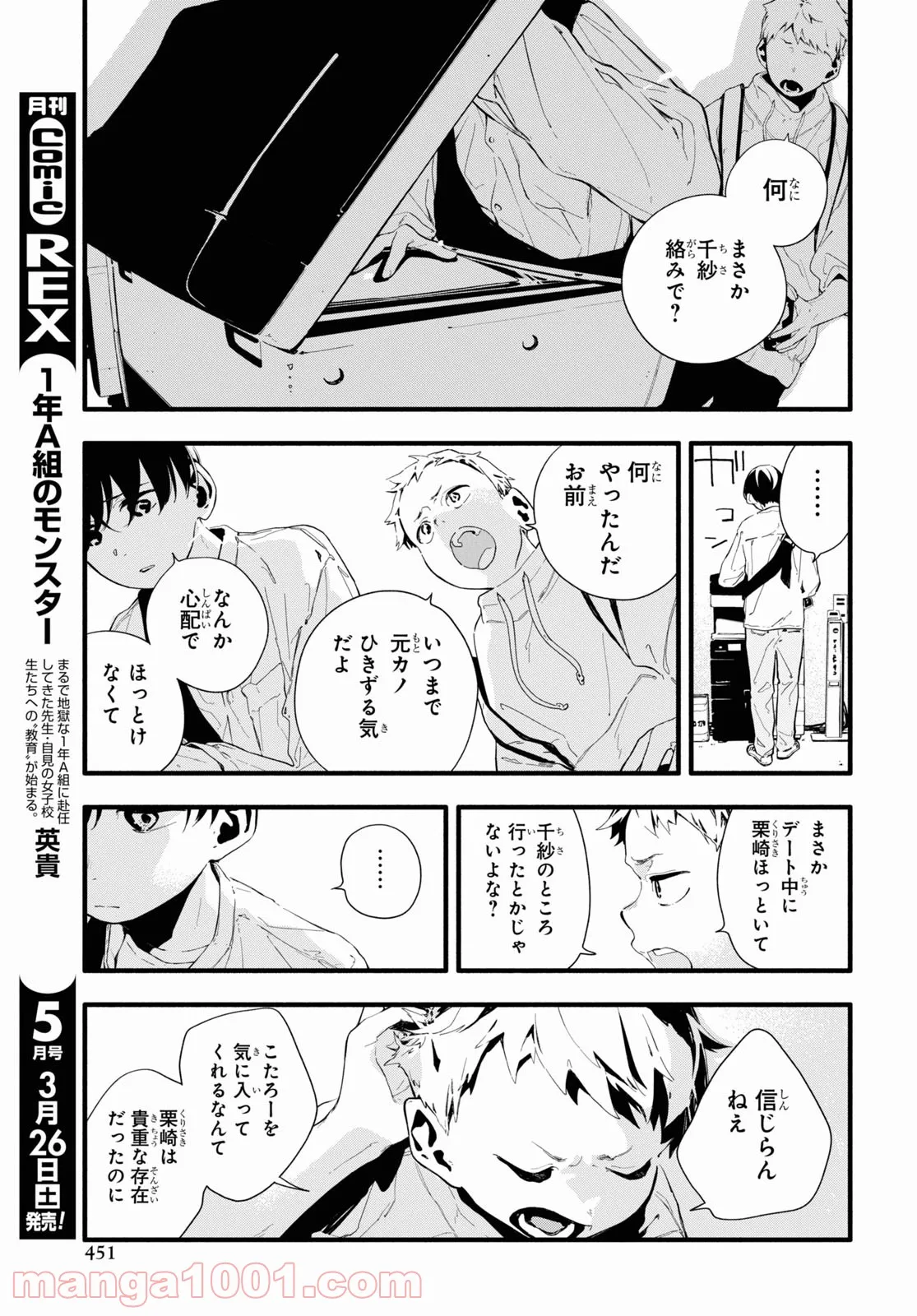 ページ 3 — 第7話