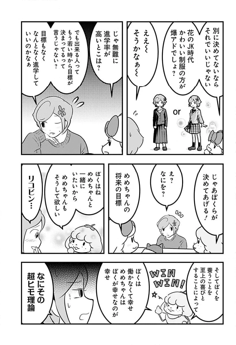 ページ 3 — 第134話