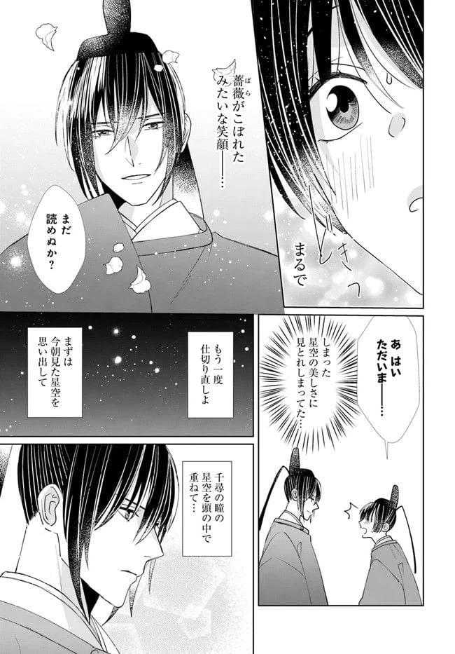 ページ 7 — 第6.2話
