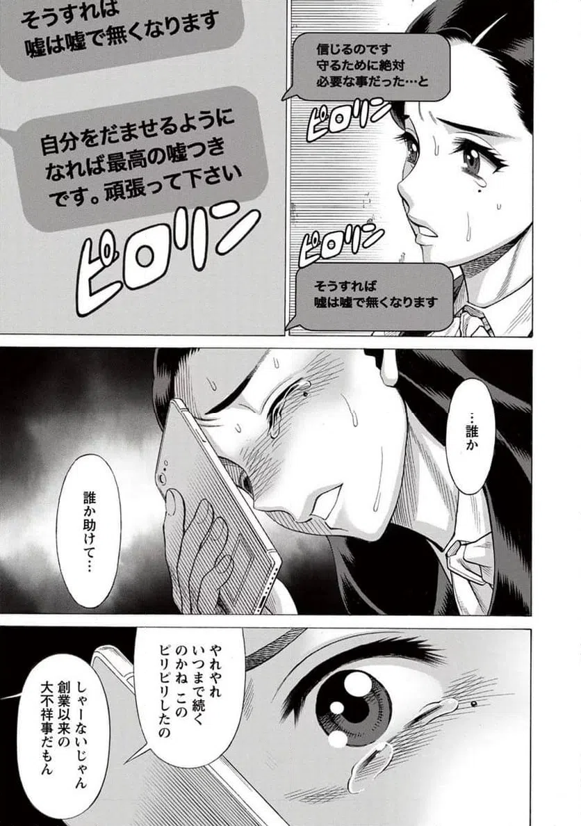 ページ 11 — 第3話