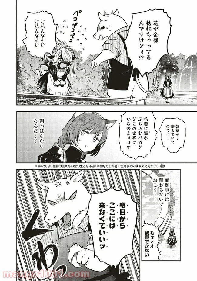 ページ 10 — 第6.1話