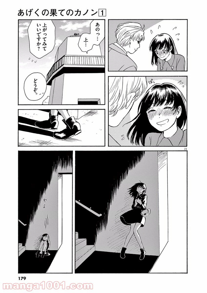 ページ 23 — 第5話