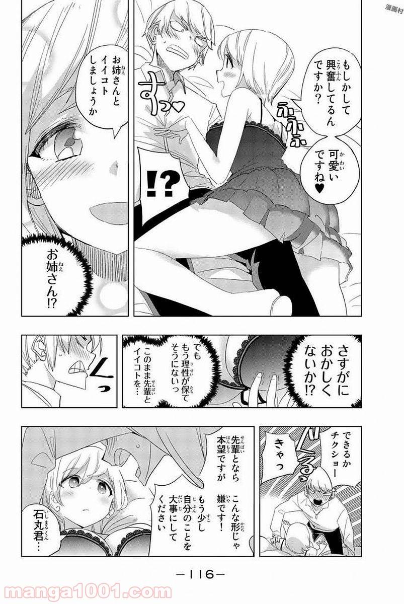 ページ 6 — 第7話