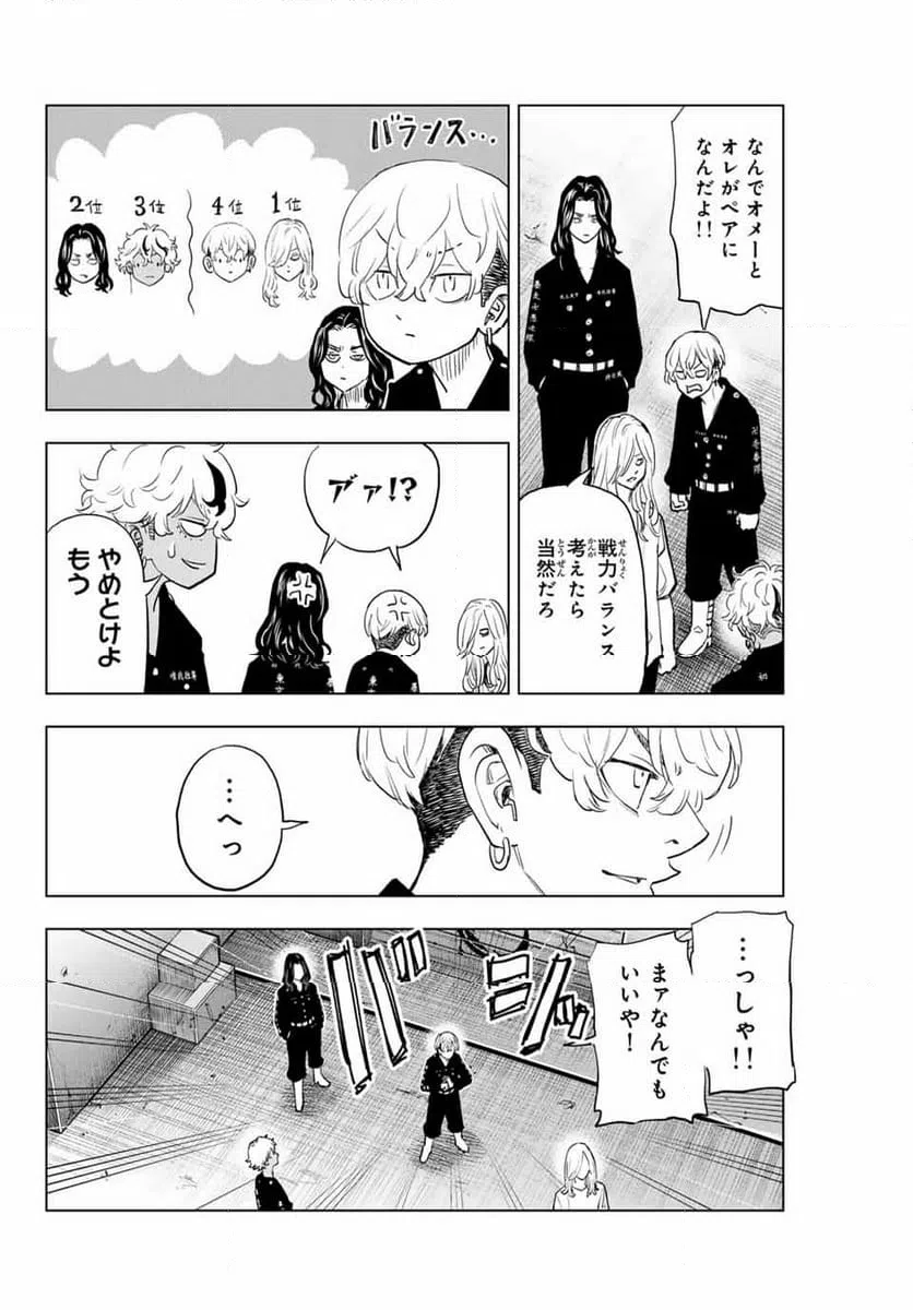 ページ 6 — 第32話