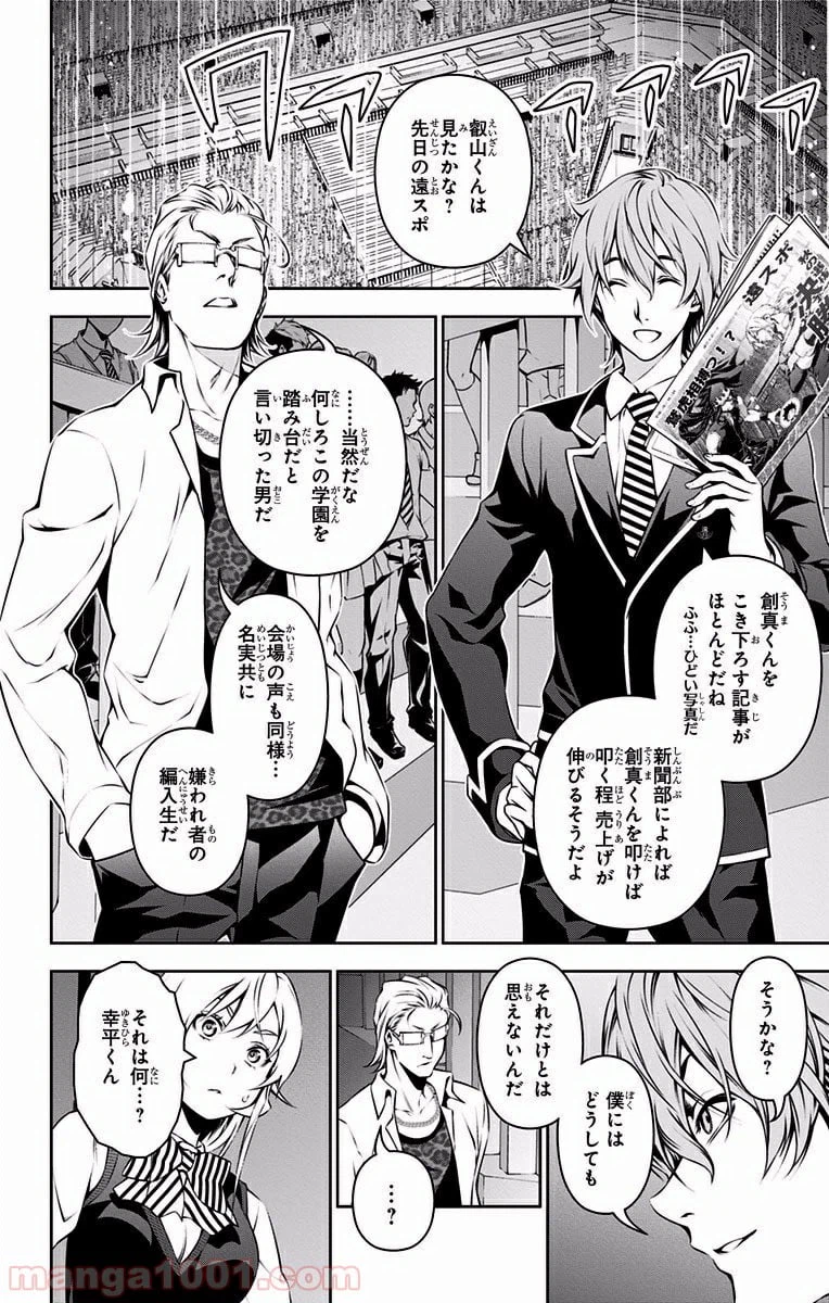 ページ 6 — 第102話