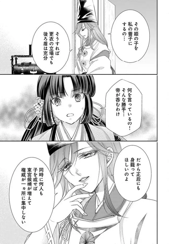 ページ 11 — 第29.2話