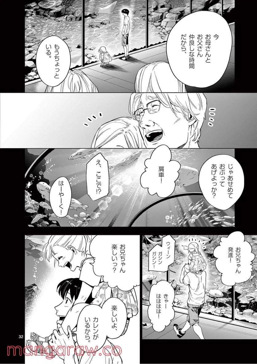 ページ 14 — 第6.2話