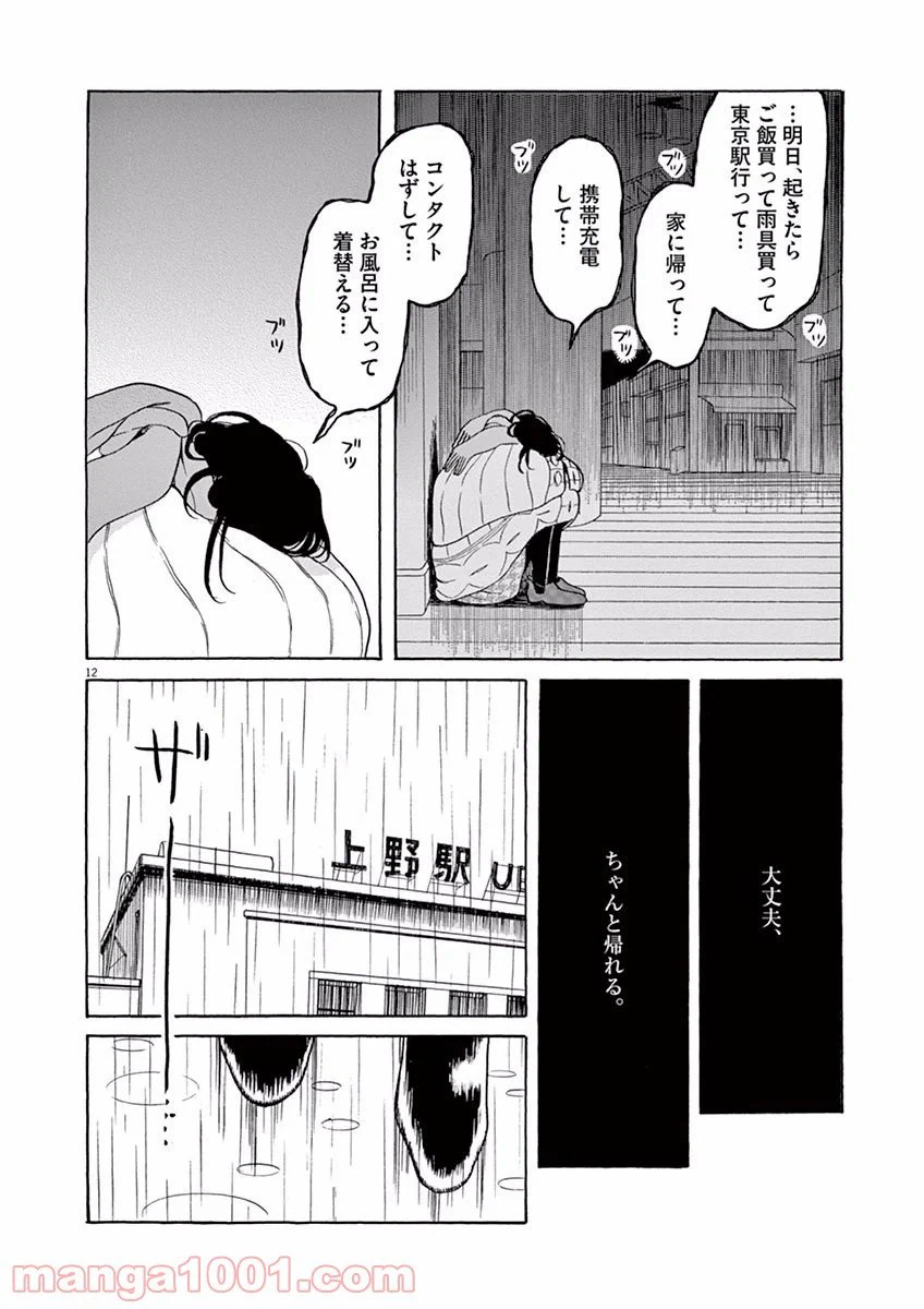 ページ 12 — 第17話