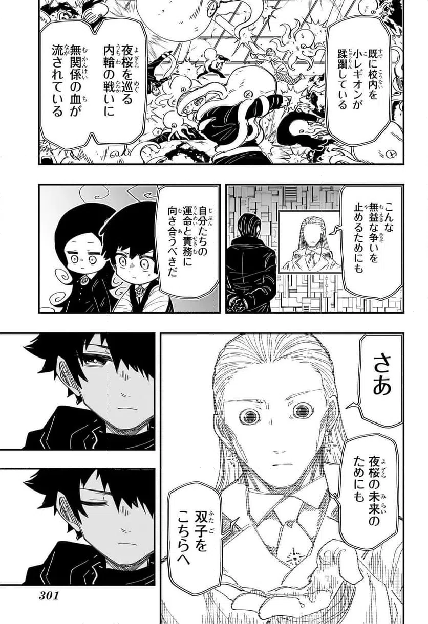 ページ 9 — 第224話