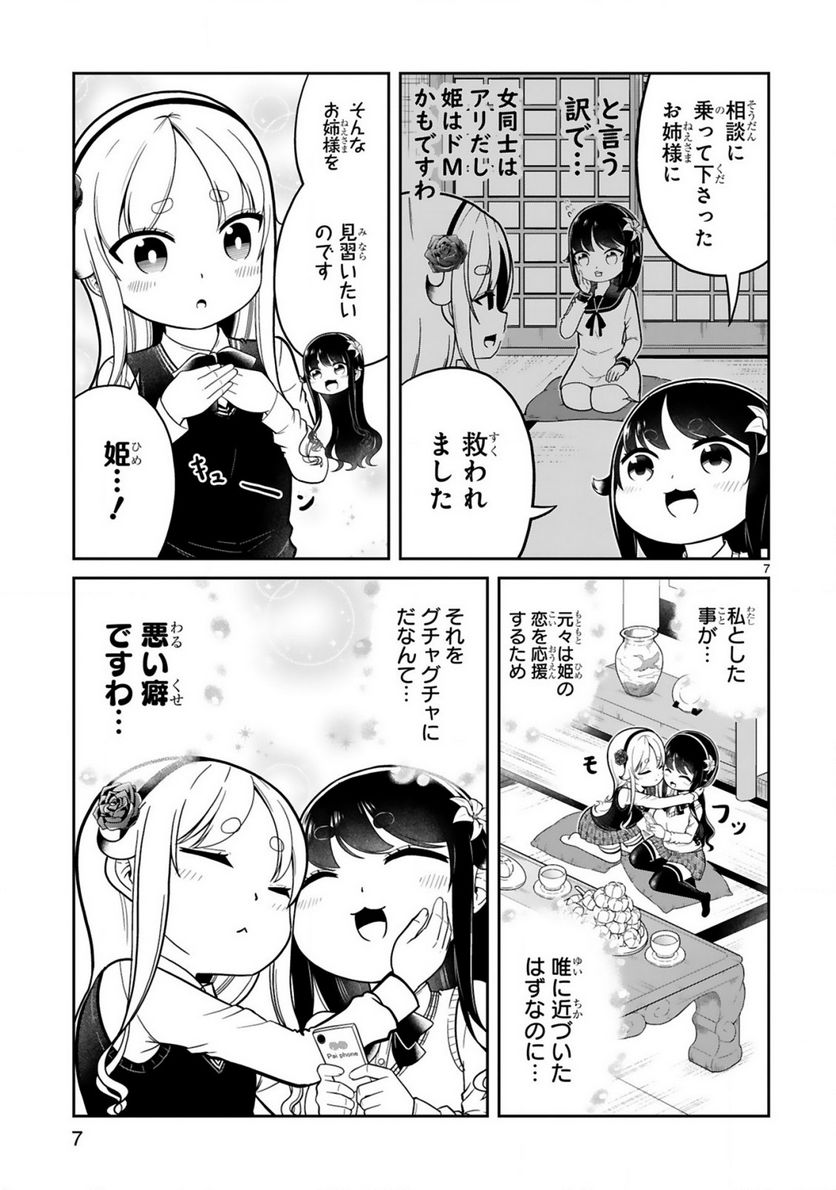 ページ 7 — 第16話