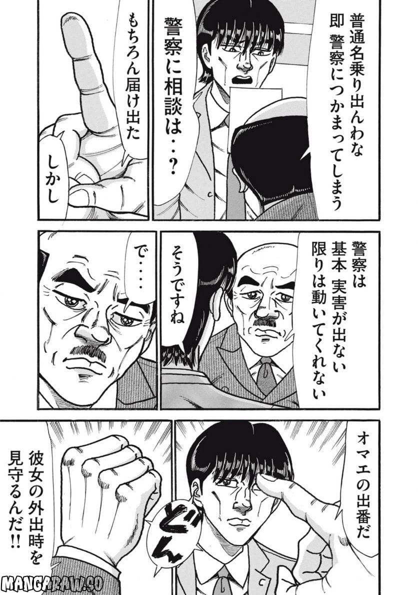ページ 9 — 第154話