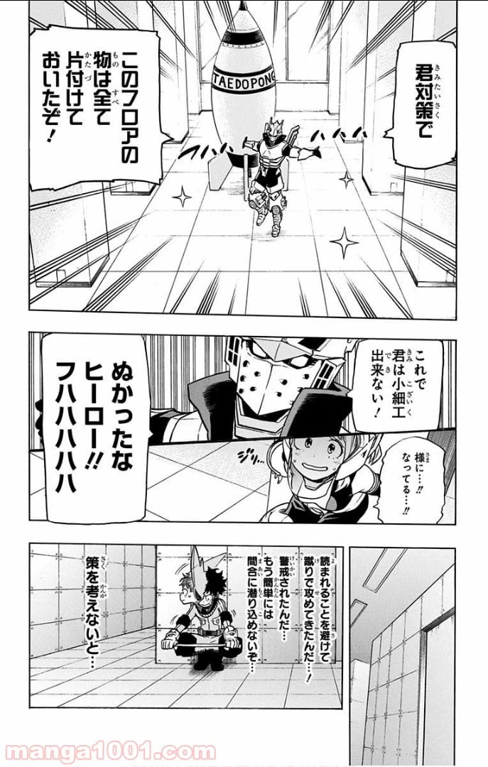 ページ 16 — 第9話