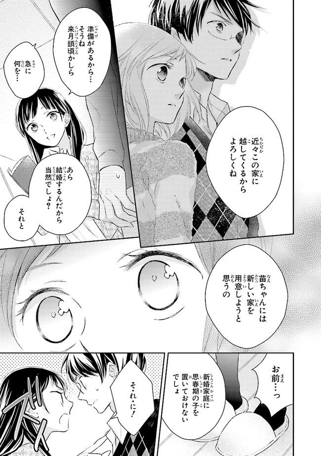 ページ 11 — 第6話