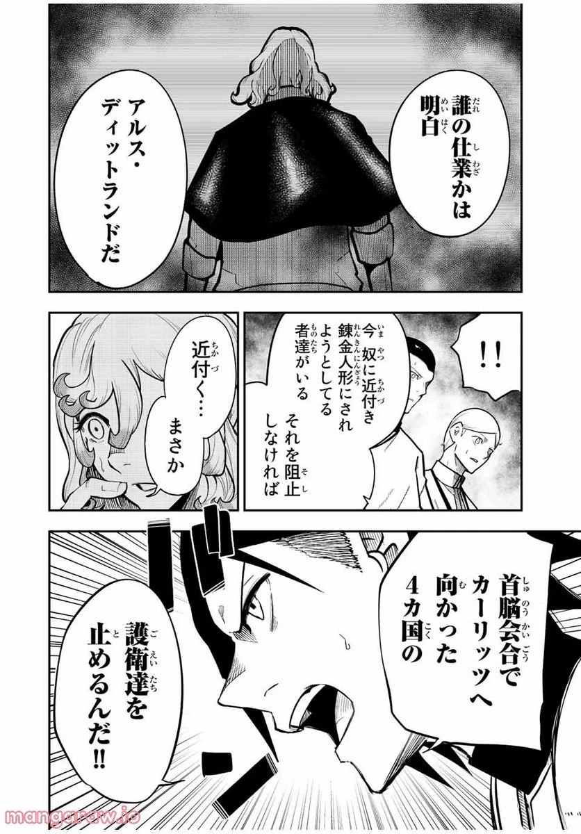 ページ 12 — 第101話