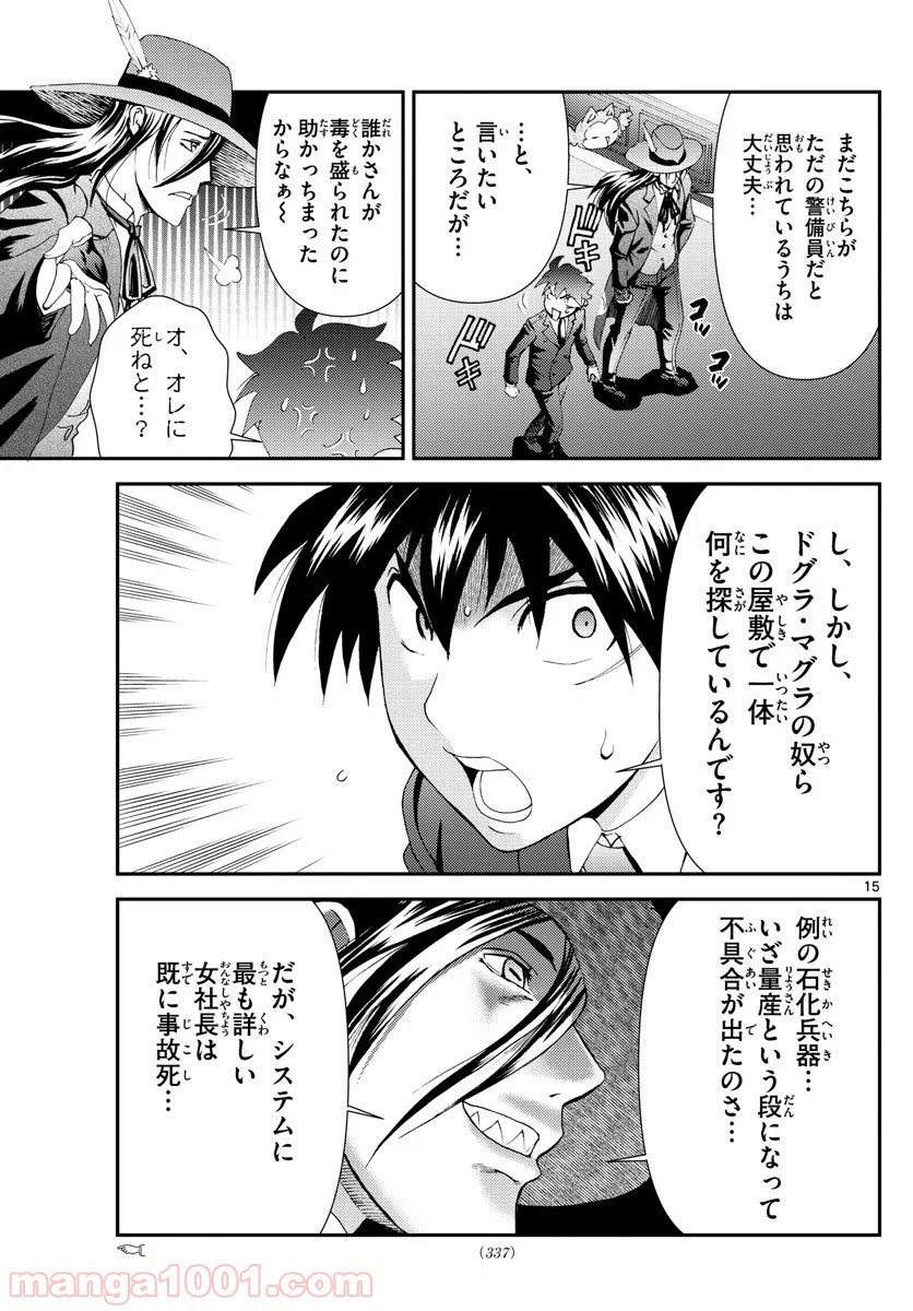 ページ 15 — 第117話