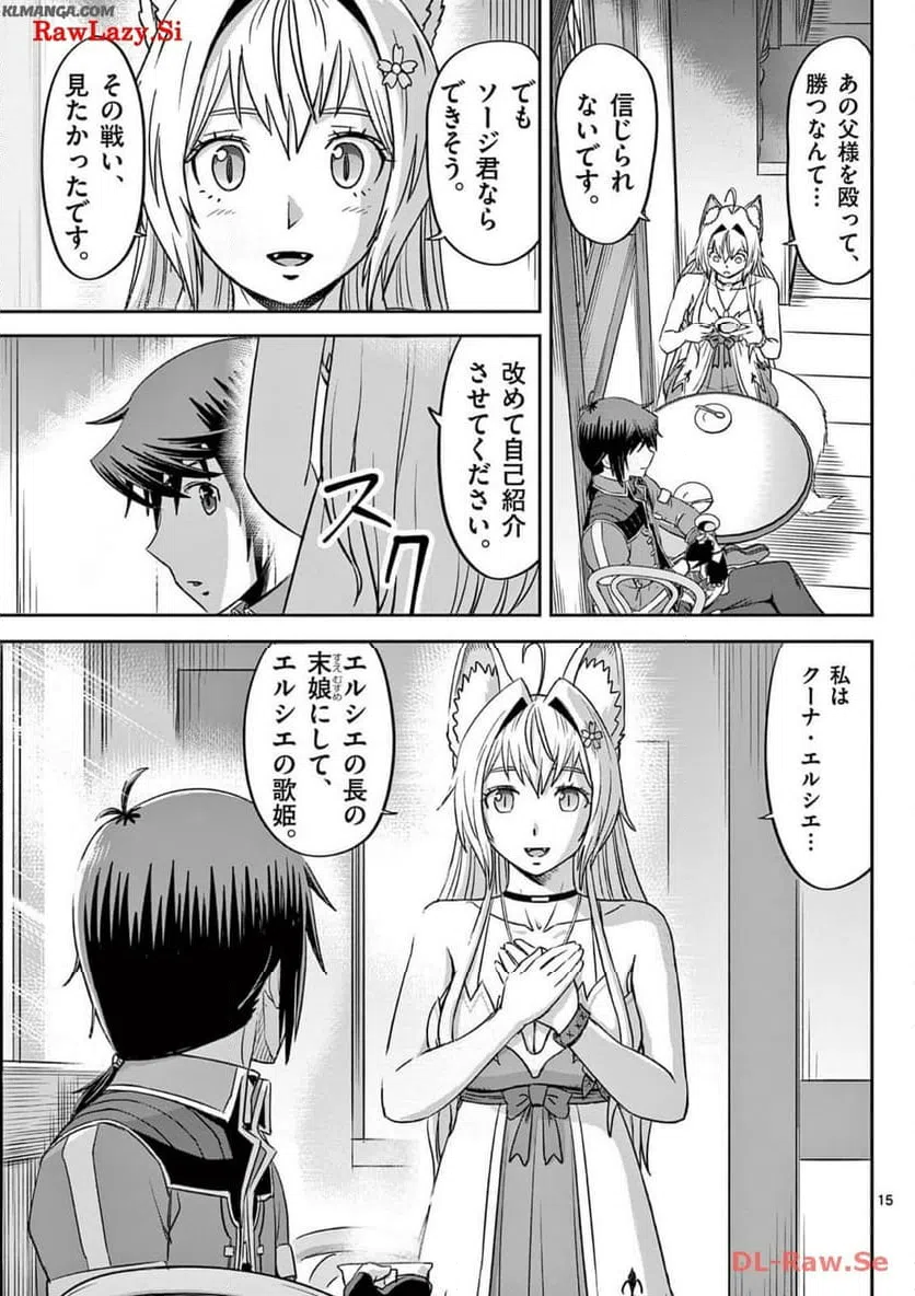 ページ 15 — 第32話
