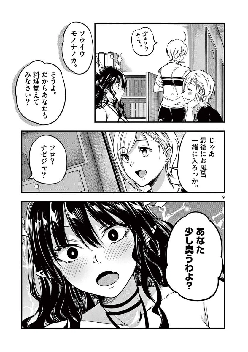 ページ 9 — 第9話