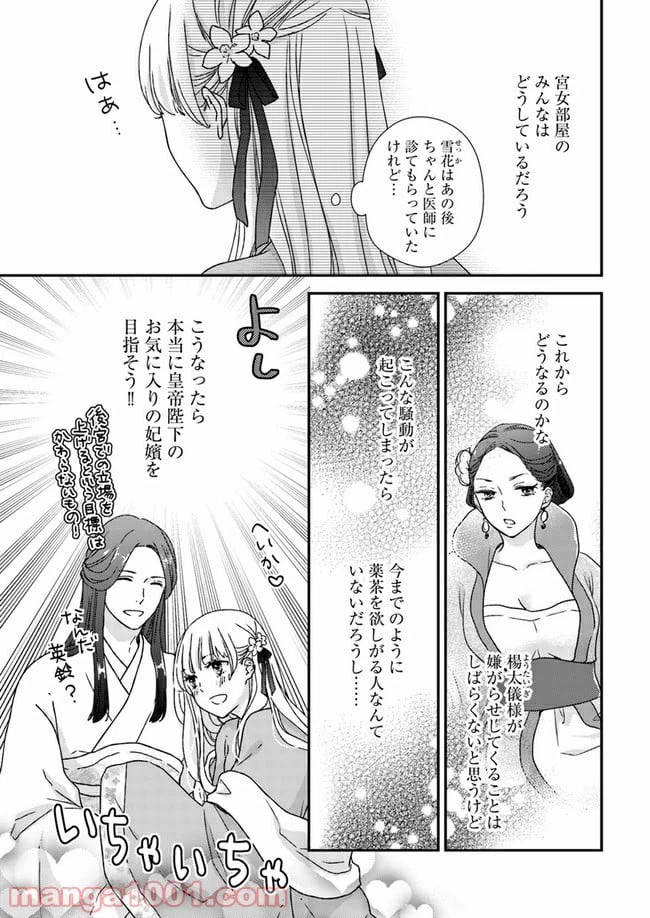 ページ 7 — 第3.1話
