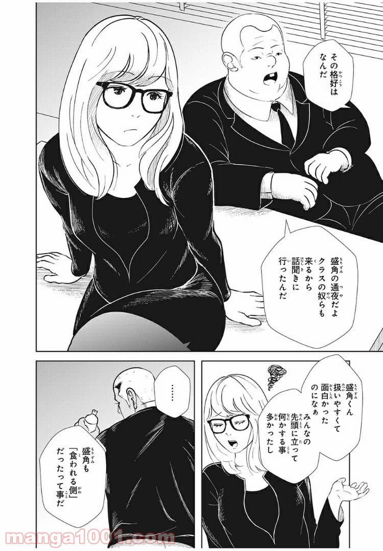 ページ 6 — 第7話