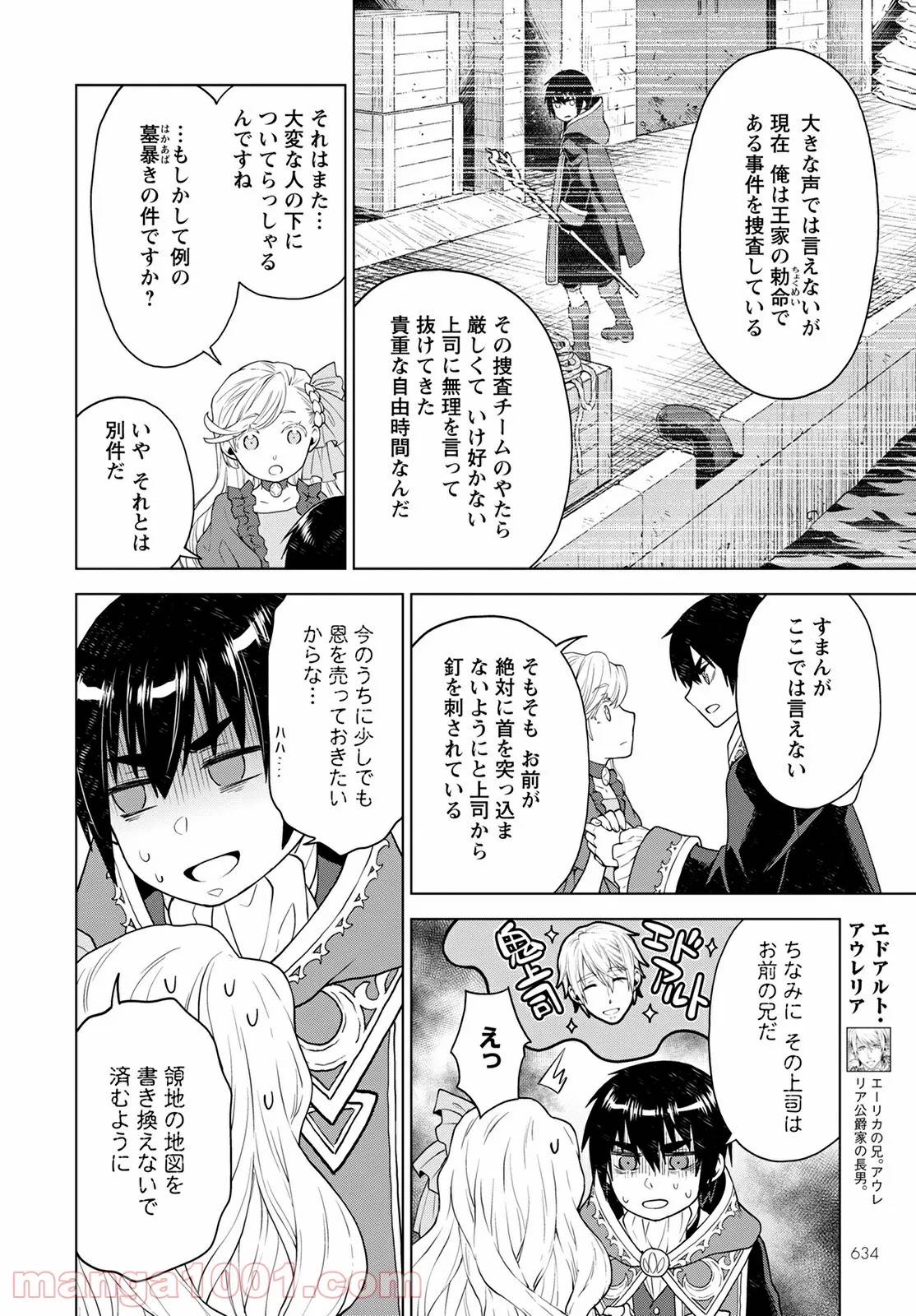 ページ 6 — 第16話