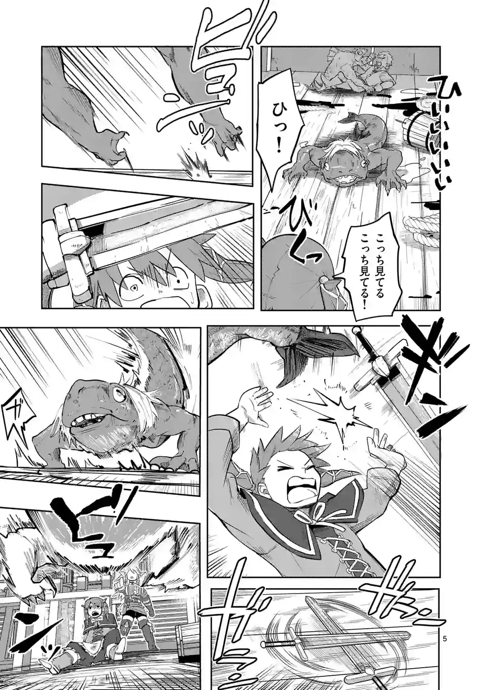 ページ 5 — 第34話
