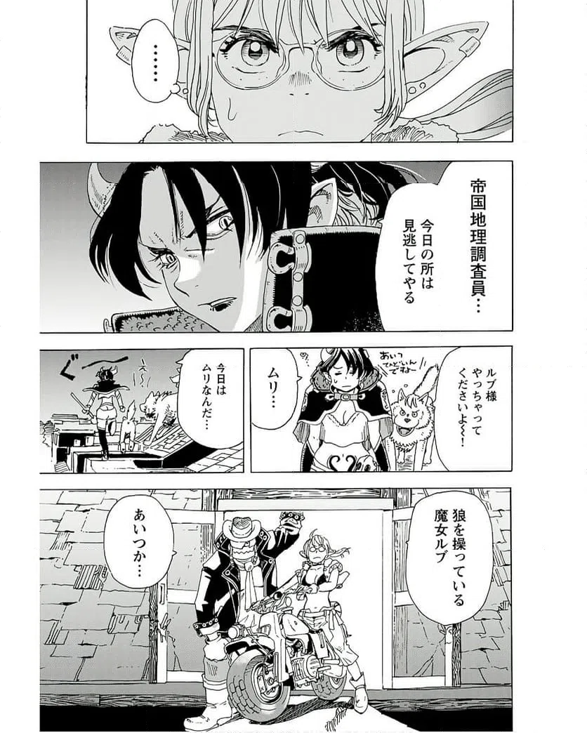 ページ 23 — 第8話