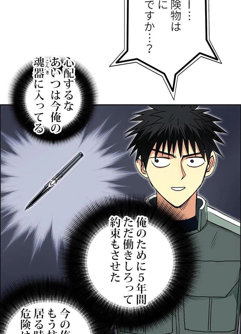 ページ 20 — 第158話