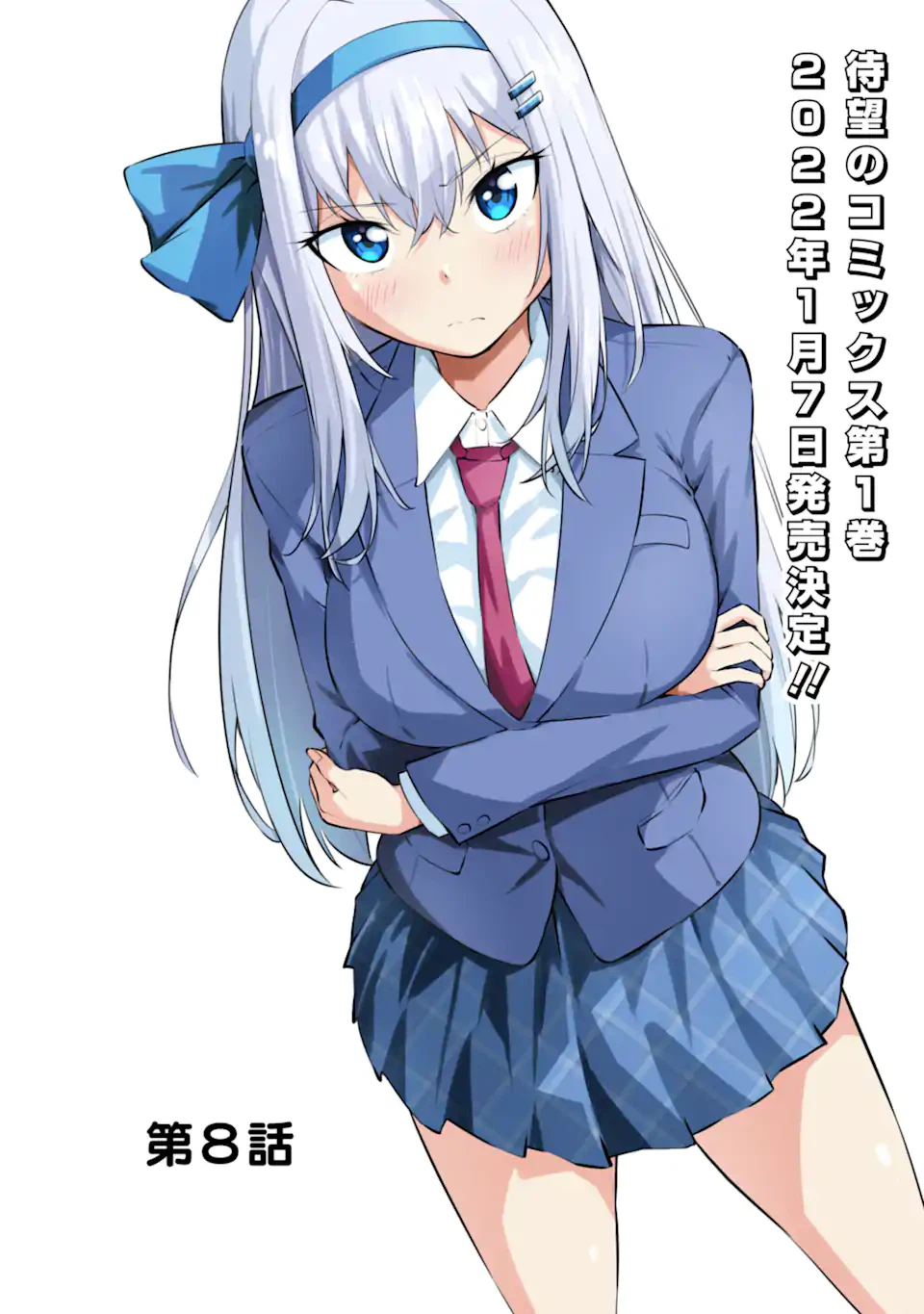 ページ 8 — 第8.1話