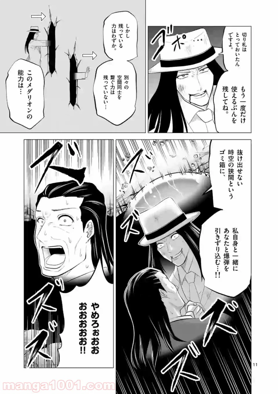 ページ 11 — 第117話