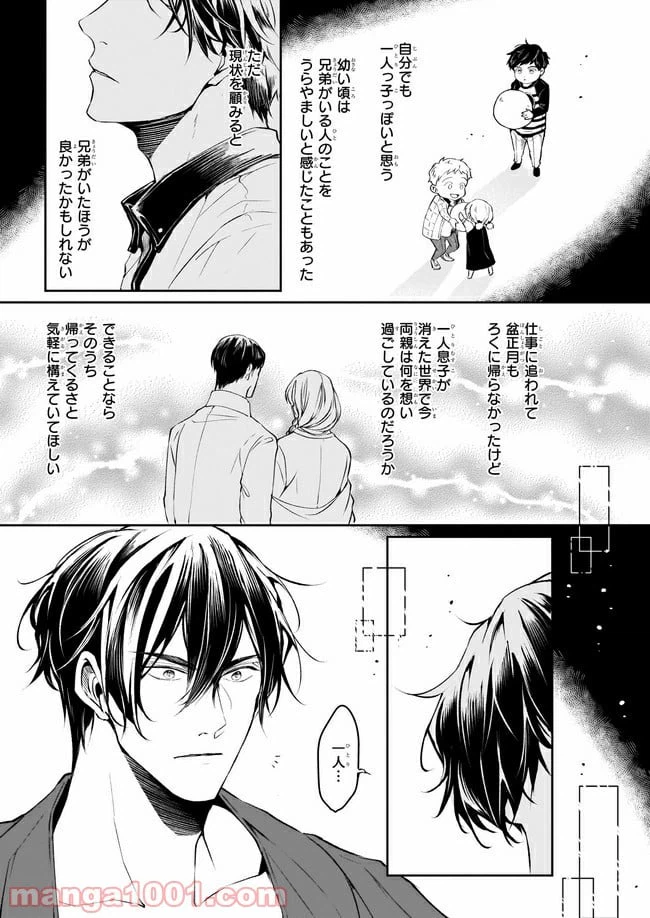 ページ 17 — 第16話