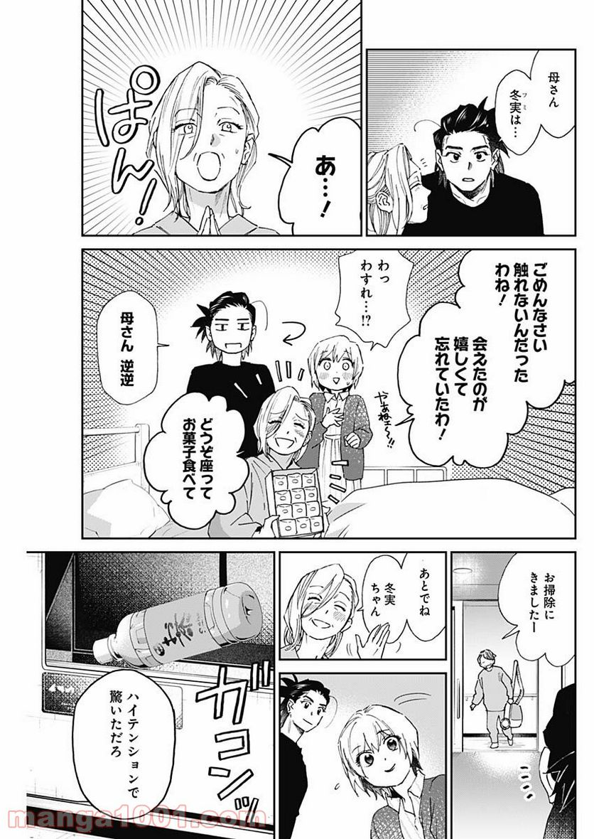 ページ 3 — 第24話
