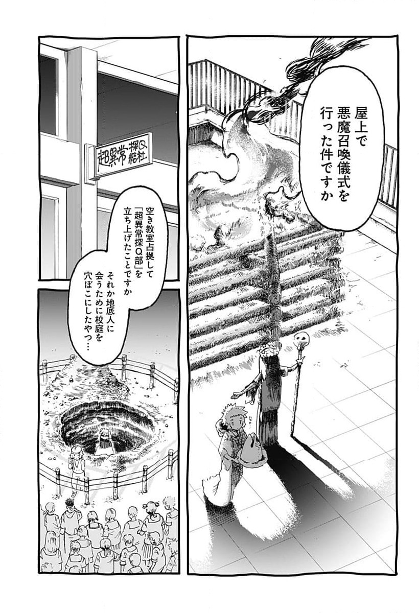 ページ 29 — 第1話