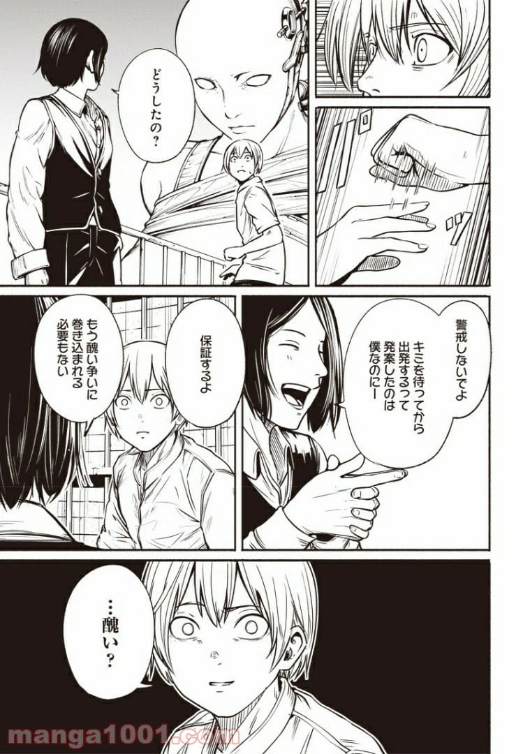ページ 16 — 第27話