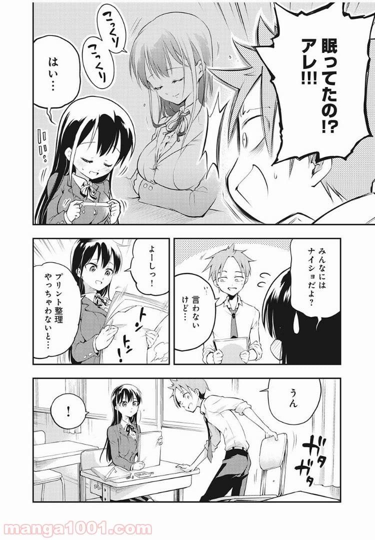 ページ 8 — 第4話