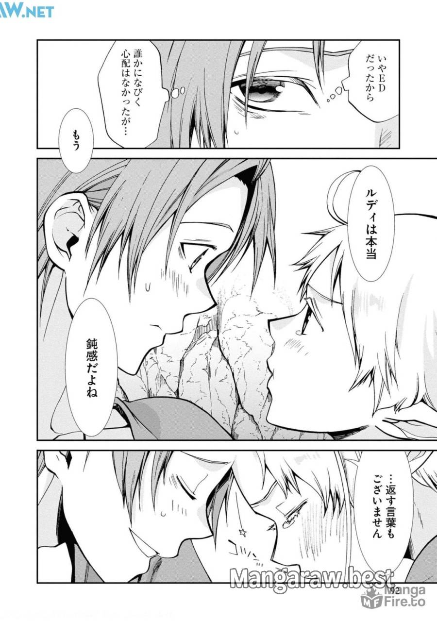 ページ 18 — 第75話