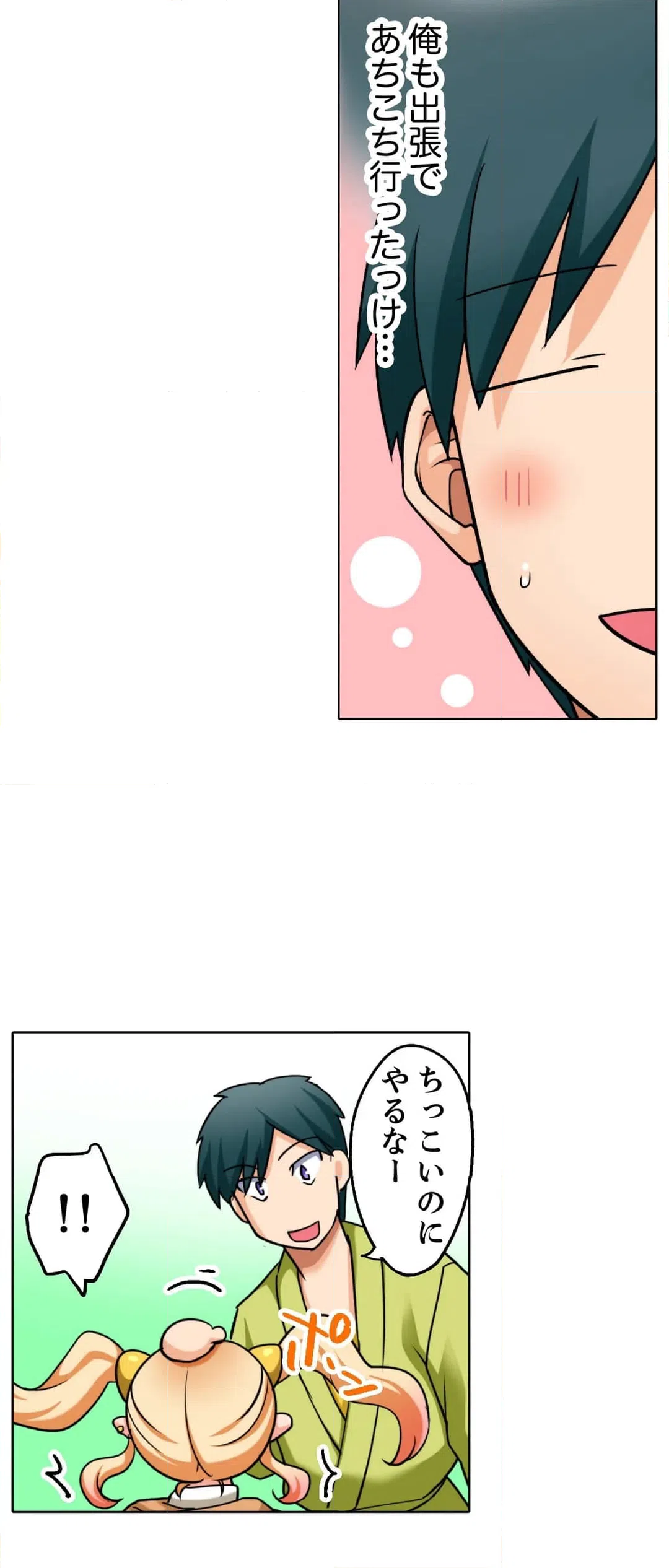 ページ 21 — 第7話