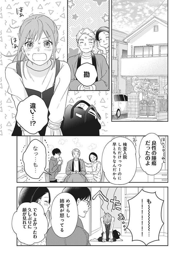 ページ 7 — 第1.4話