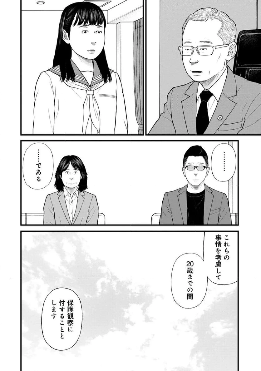 ページ 20 — 第79話