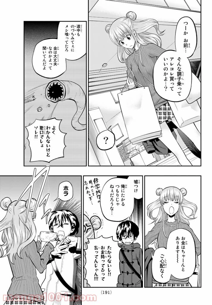 ページ 11 — 第68話