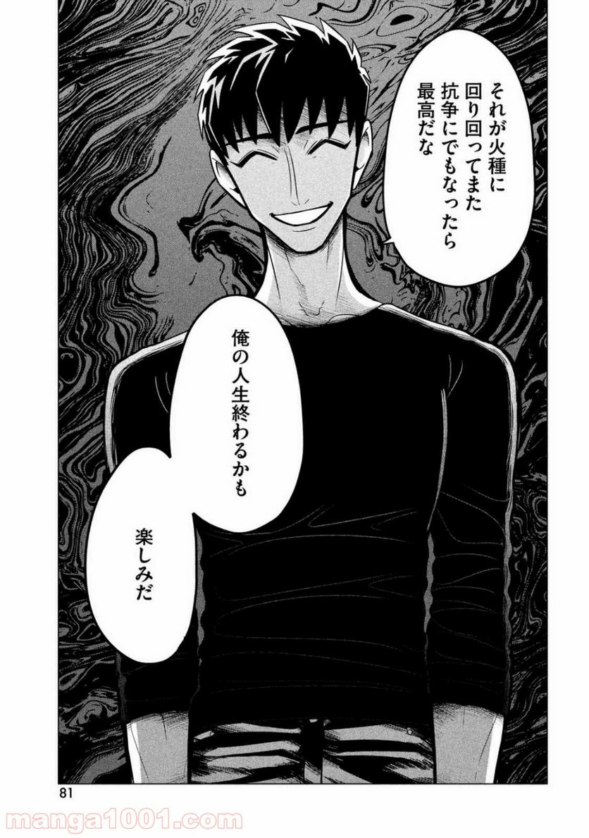 ページ 29 — 第2話